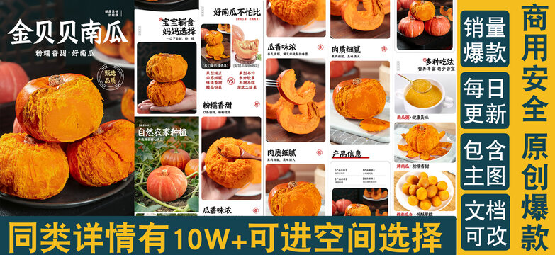金貝貝南瓜詳情頁