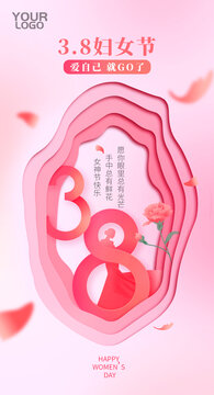 38婦女節(jié)