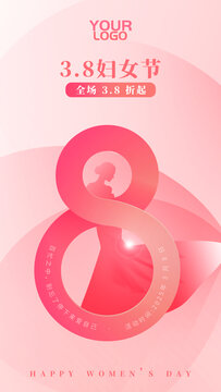 38婦女節(jié)促銷海報