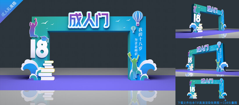 成人門