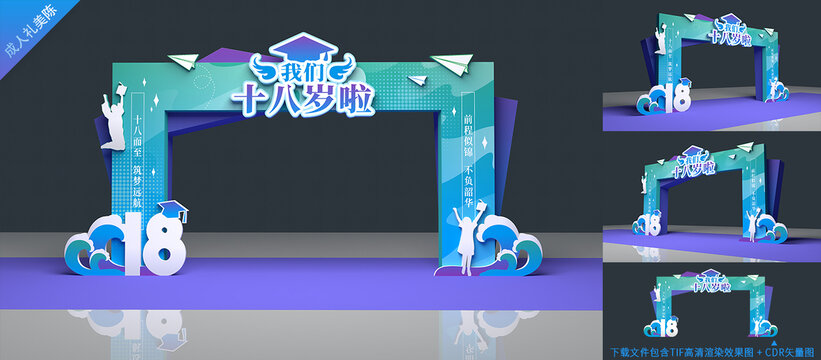 成人禮龍門架