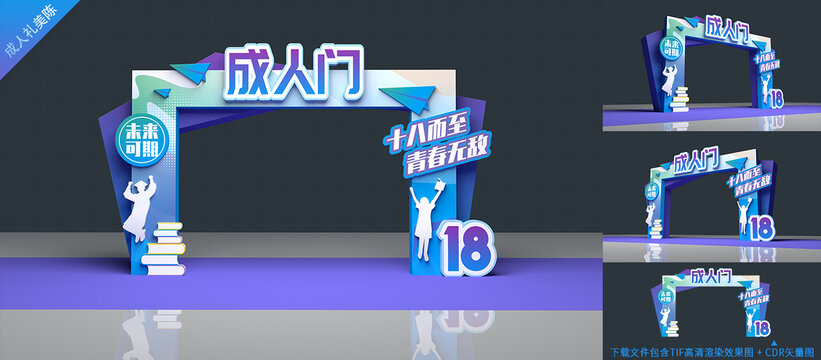 成人門