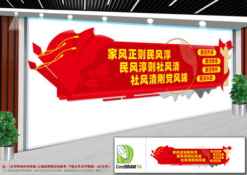 學(xué)校廉政文化墻