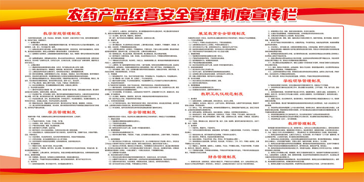 學(xué)校安全管理制度