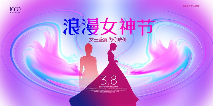 三八婦女節(jié)