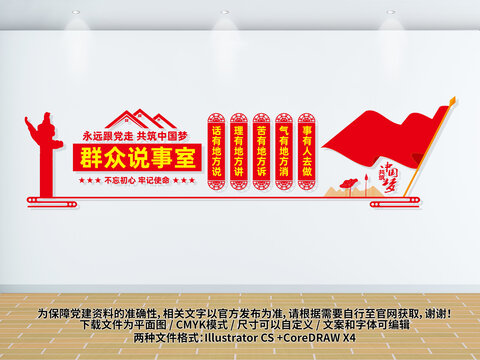 社區(qū)群眾說事室