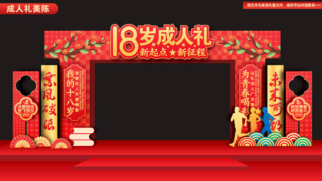 成人門