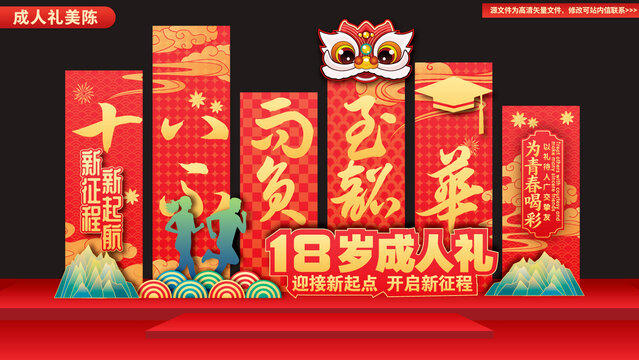 成人禮美陳布置