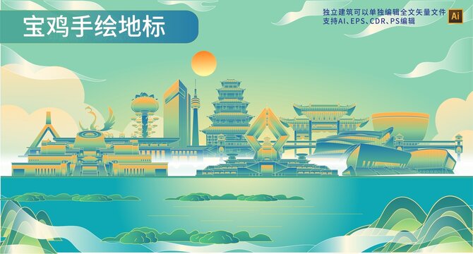 寶雞