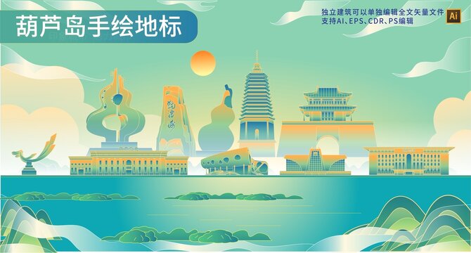 葫蘆島