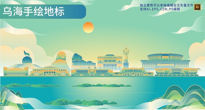 烏海