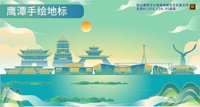 鷹潭
