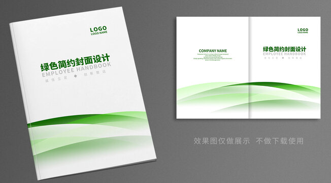 綠色環(huán)保封面設(shè)計