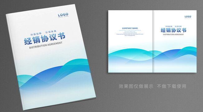 協(xié)議書封面設計
