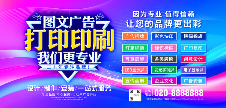 廣告公司海報