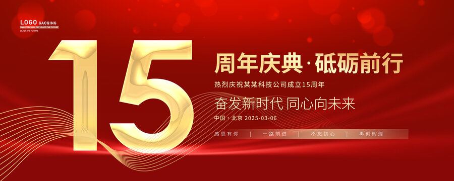 15周年慶