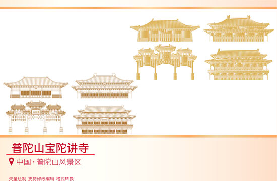 普陀山寶陀講寺
