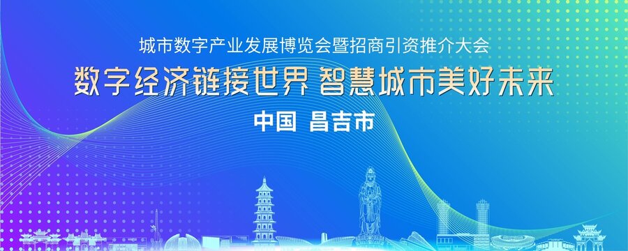 昌吉會(huì)議背景