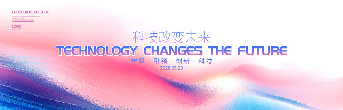 藍粉色活動發(fā)布會主視覺主kv