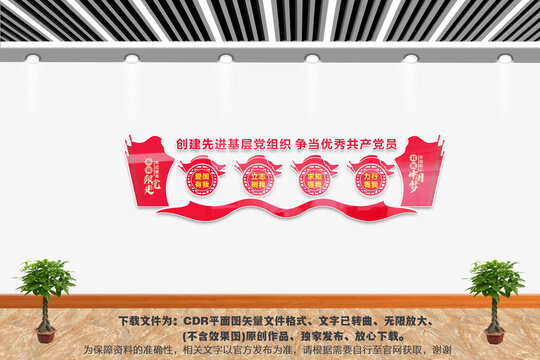 創(chuàng)建先進(jìn)基層黨組織