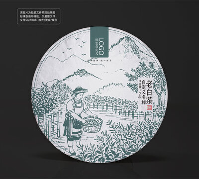 福鼎白茶餅棉紙包裝設計稿采茶矢量圖