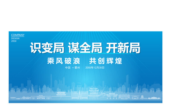 霸州公司年會(huì)
