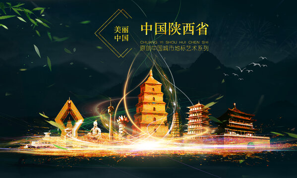 陜西