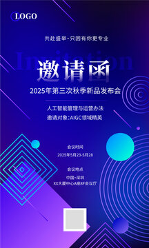 抽象圖形背景邀請函