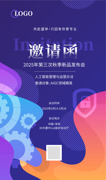 抽象背景邀請函