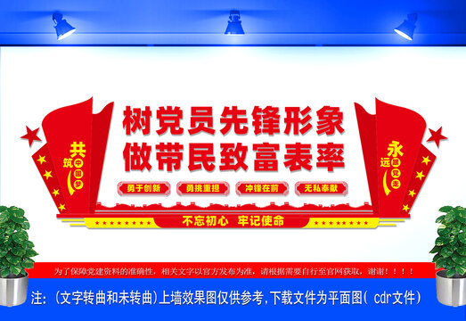 村委會(huì)議室文化墻