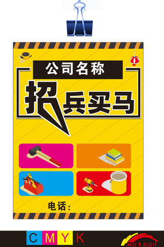 招兵買馬