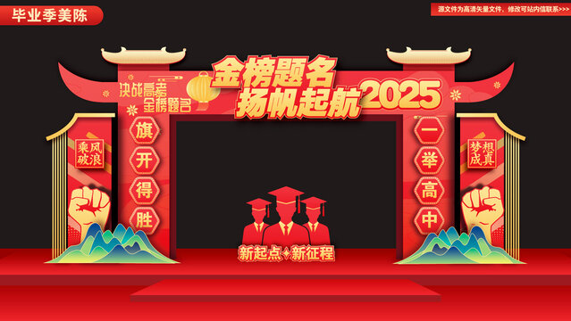 金榜題名拱門(mén)