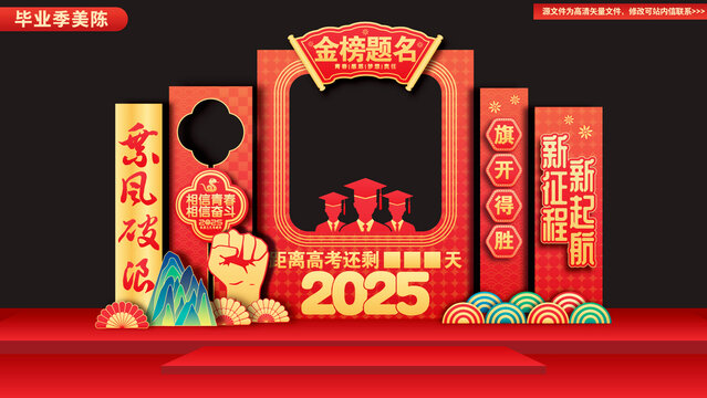 高考倒計(jì)時(shí)美陳高考拍照框