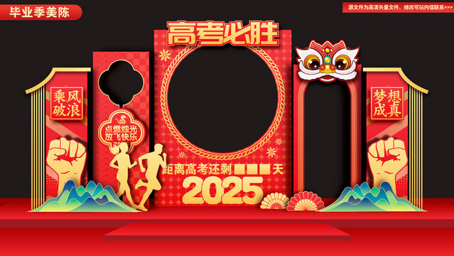 高考美陳布置高考合影框