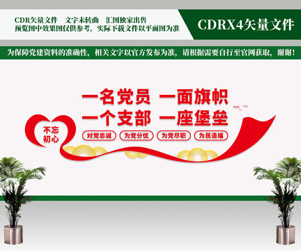 一名黨員一面旗幟
