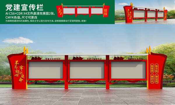 黨建宣傳欄
