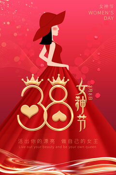 38婦女節(jié)海報(bào)