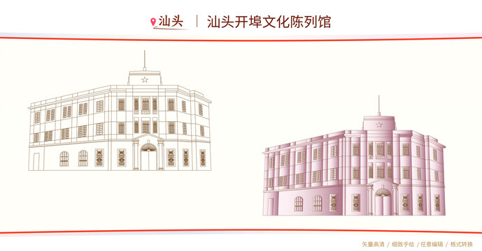 汕頭開埠文化陳列館
