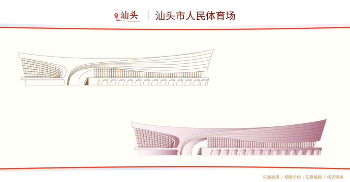 汕頭市人民體育場(chǎng)