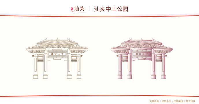 汕頭中山公園