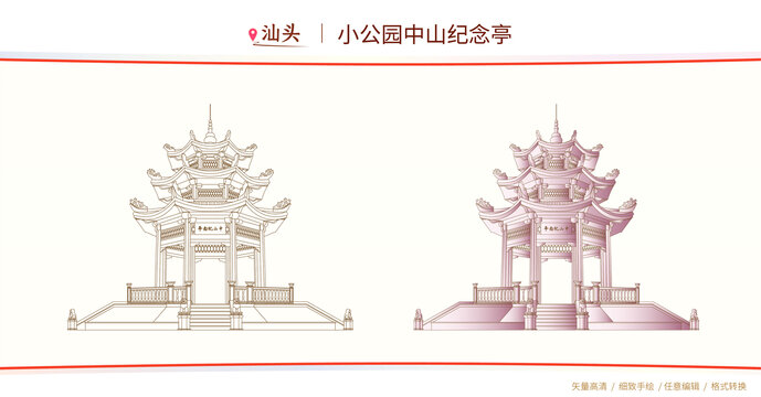 汕頭小公園中山紀(jì)念亭