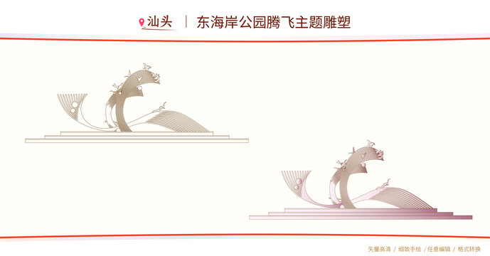 汕頭東海岸公園騰飛主題雕塑