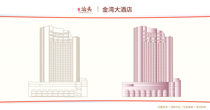 汕頭金灣大酒店