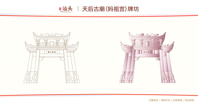 汕頭天后古廟海波不揚牌坊
