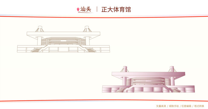 汕頭正大體育館