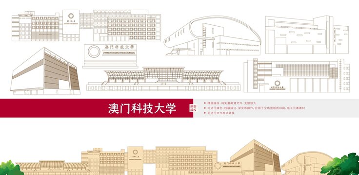 澳門科技大學