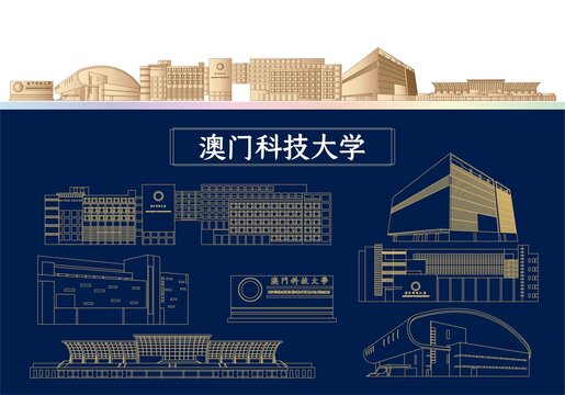 澳門科技大學(xué)建筑插畫
