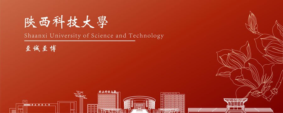 陜西科技大學(xué)地標(biāo)建筑