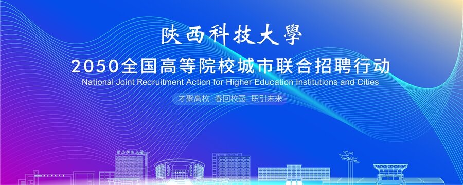 陜西科技大學(xué)背景