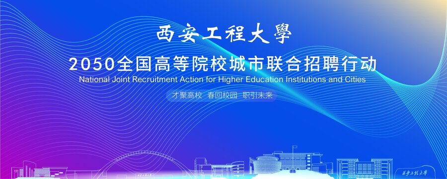 西安工程大學(xué)背景